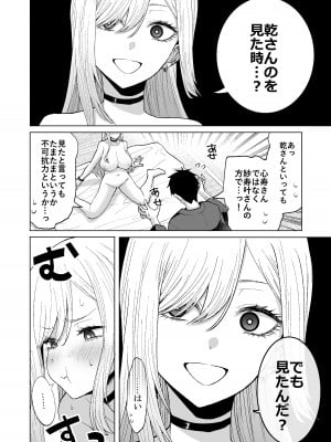 [はねっかえり (リコシェット)] その着せ替え人形は×××をする (その着せ替え人形は恋をする) [DL版]_11