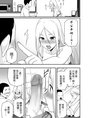 [アイス発電所 (アイスのあ)] 童貞おじさんと処女を捨てたいギャル (中文)_25