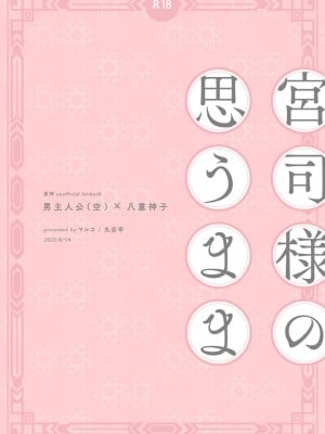 [丸杏亭 (マルコ)] 宮司様の思うまま (原神) [黎欧出资汉化] [DL版]_28