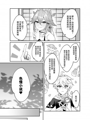 [丸杏亭 (マルコ)] 宮司様の思うまま (原神) [黎欧出资汉化] [DL版]_04