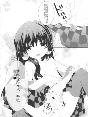 (C96) [鈴蘭 (やなぎせ)] 霊夢さんは従順メイド (東方Project) [靴下汉化组]_12