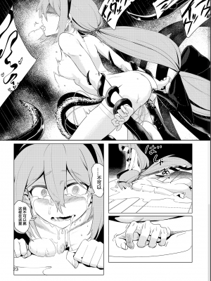 [謎のジャンボシャコマン (Richard Li)] ヴァージンスノーのあとに (戦艦少女R) [Only the star个人汉化] [DL版]_22