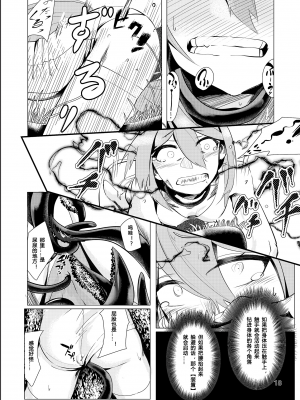 [謎のジャンボシャコマン (Richard Li)] ヴァージンスノーのあとに (戦艦少女R) [Only the star个人汉化] [DL版]_17