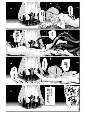 [謎のジャンボシャコマン (Richard Li)] ヴァージンスノーのあとに (戦艦少女R) [Only the star个人汉化] [DL版]_23