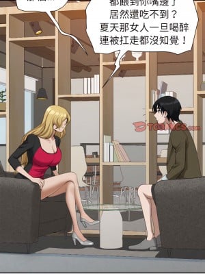 我的雙胞胎老公 14-15話_14_09
