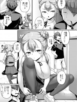 [絶望しろむじ (しょうさん坊主)]  巨乳の母娘にお世話になってます。娘編  [DL版]_05