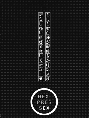 (例大祭14) (同人誌) [HEXIVISION] HEXIPRESS EX (東方) (エロ)_03