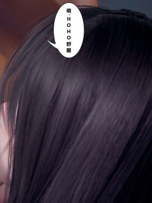 [3D][JO白金之星JO] 我的老婆黃雅岩（原名：我的老婆徐海燕） 1-10+番外1-2_1149