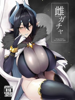 [A極振り (Sian)] 雌ガチャ 1-3 [無邪気漢化組]_001