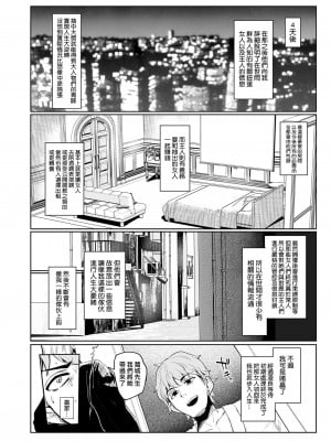 [A極振り (Sian)] 雌ガチャ 1-3 [無邪気漢化組]_021