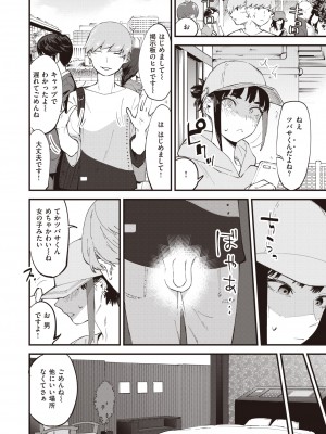 COMIC 失楽天 2022年9月号 [DL版]_108