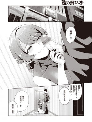 [暴碧汉化组] [右端] 夜の飛び方｜夜间飞行法 (COMIC 快楽天ビースト 2021年12月号) [無修正]_09