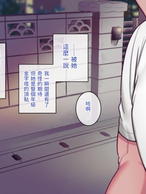 [春昼 (鬼遍かっつぇ)] クラスカースト～クラスのお姫さまは俺のカノジョ～ + MOB SIDE_A1_003