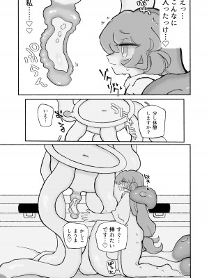 [蟻地獄 (砂場)] たのしく!ハッピー触手和姦のすすめ [DL版]_21
