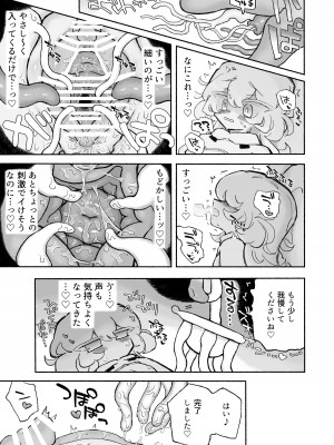[蟻地獄 (砂場)] たのしく!ハッピー触手和姦のすすめ [DL版]_19
