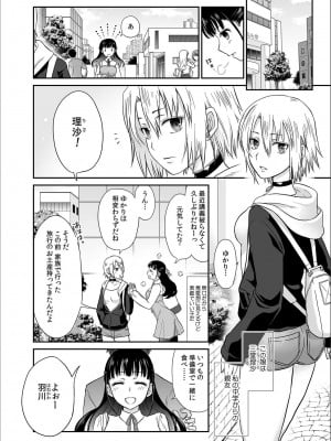[ロジロ] 彼とのセックスじゃイケないから 1-21話_005
