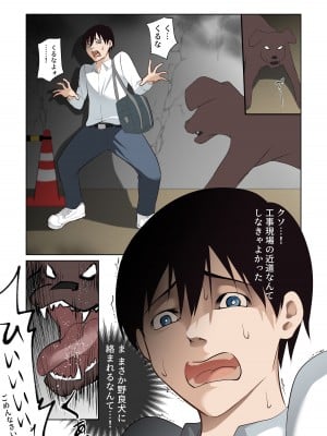[ハチ公] 僕だけの咲姉だったのに… [DL版]_02__2