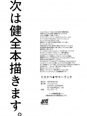 [ぐらんぷりえ。 (ななはむ)]ドスケベ★サマーブック (艦隊これくしょん -艦これ-) [DL版]_34_034