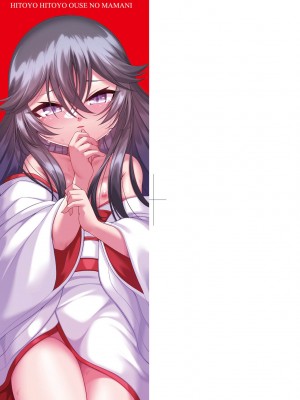 [ゑぬ] 一夜人世逢瀬のままに｜一夜人世永遠的逢瀨 [中国翻訳]_004
