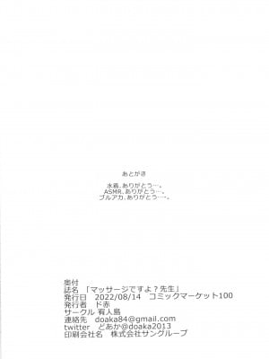 [宥人島 (ド赤)] マッサージですよ-先生 (ブルーアーカイブ) [DL版]_24