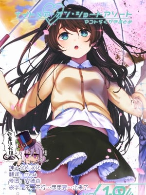 (C91) [140km╱h (赤城あさひと)] ナイトメア・オン・ショートアソート (Tokyo7thシスターズ) [绅士仓库汉化]