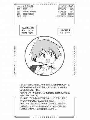 [Poison Gray (松竜太)] たのしいたねまきいちねんせい! [DL版]_27