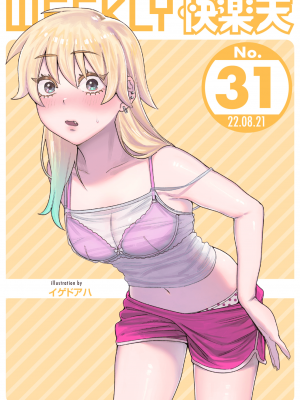 WEEKLY快楽天 2022 No.31 Hentai Comics