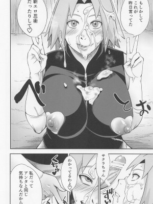 (C100) [からきし傭兵団 真雅 (砂原渉)] 百号の術 (NARUTO -ナルト-)_17