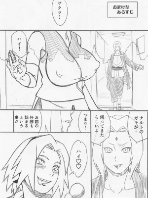 (C100) [からきし傭兵団 真雅 (砂原渉)] 百号の術 (NARUTO -ナルト-)_02