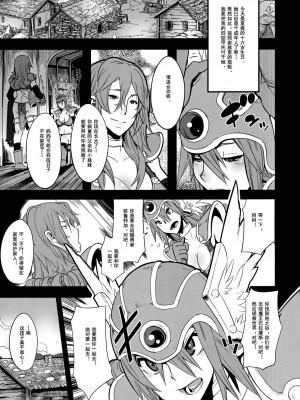 (C79) [DA HOOTCH (新堂エル)] 女せんし二人たび (ドラゴンクエストIII) [中国翻訳]_03