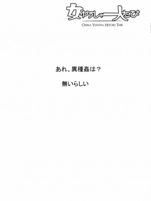 (C74) [DA HOOTCH (新堂エル)] 女ゆうしゃ一人たび (ドラゴンクエストIII)_04