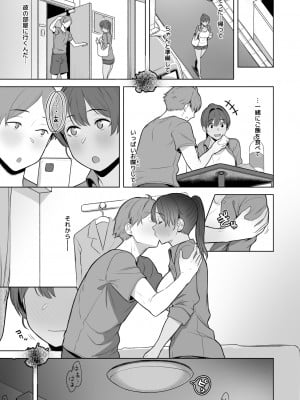[うつつつつ。 (うつつ＊みのる)] 君だけを幸せにする魔法 #02 (オリジナル)_012