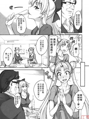 [真面目屋 (isao)] 月火水木金土日1~11+フルカラー1~3 (セーラームーン)_144