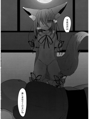 (C100) [甘味きゃっと (宮瀬ぬっこ)] 残念でした♥犯されるのはアナタですよ♥ (東方Project)_08