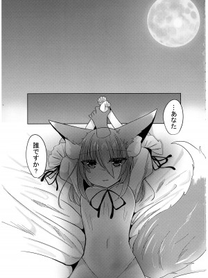 (C100) [甘味きゃっと (宮瀬ぬっこ)] 残念でした♥犯されるのはアナタですよ♥ (東方Project)_03