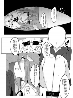 (C100) [甘味きゃっと (宮瀬ぬっこ)] 残念でした♥犯されるのはアナタですよ♥ (東方Project)_10
