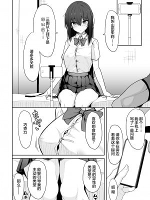 [ねこのこね (タケユウ)] 大人しい彼女がAV撮影ごっこで中出しが大好きなドスケベになるまで [绅士仓库汉化] [DL版]_12