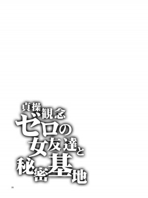 (C100) [ありすの宝箱 (水龍敬)] 貞操観念ゼロの女友達と秘密基地 (オリジナル) [牛肝菌汉化]_36