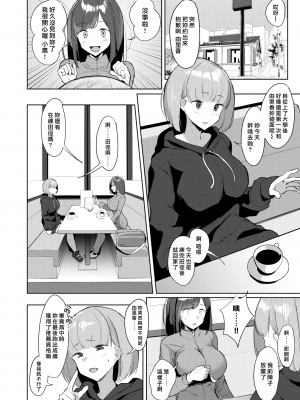 [Nanae] 落ちこぼれスプリンターズ (COMIC 失楽天 2020年10月号) [漢化組漢化組x我尻故我在63] [無修正]_02