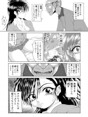 [konekoneclub] じじいのおしおき_09