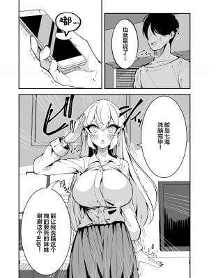 [夜行性ファンクラブ] 洗脳改変アプリで生意気な妹を都合の良いオナホにする話 [中国翻訳]_07