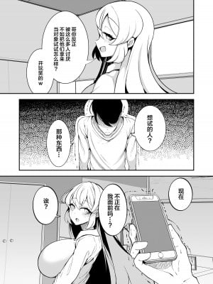 [夜行性ファンクラブ] 洗脳改変アプリで生意気な妹を都合の良いオナホにする話 [中国翻訳]_04
