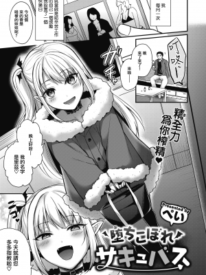 [ぺい] 堕ちこぼれサキュバス (COMIC 快楽天ビースト 2021年4月号) [暴碧汉化组] [無修正]_002