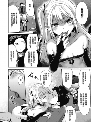 [ぺい] 堕ちこぼれサキュバス (COMIC 快楽天ビースト 2021年4月号) [暴碧汉化组] [無修正]_005