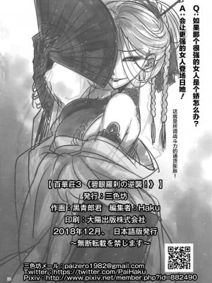 [三色坊 (黒青郎君)]百華莊 総集篇【2024.12.21更新】_077