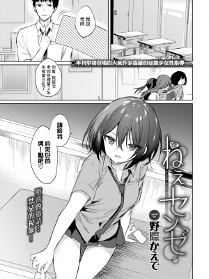 [野際かえで] ねえ、センセ (COMIC BAVEL 2021年1月号) [暴碧汉化组] [無修正]_002
