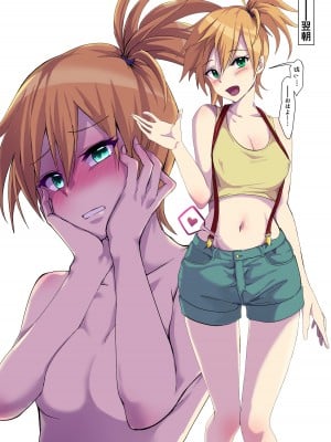 [十色がをん] カスミにおねがい❤︎ (ポケットモンスター)_4
