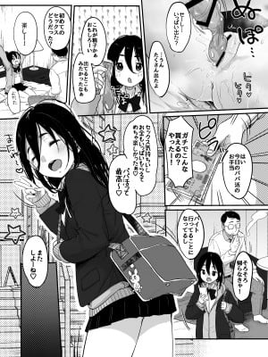 [MeltdoWN COmet (雪雨こん)] 楽しいパパ活 [DL版]_16