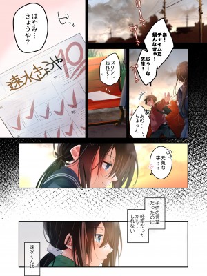 [694区 (姫山裕梨)] 先生が好きです 3_58