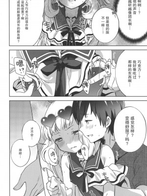(C96) [cherry*pepper (Yukian)] ガチャを回したら世界で1番可愛い錬金術師がスマホから飛び出てきた (グランブルーファンタジー) [零食汉化组]_10